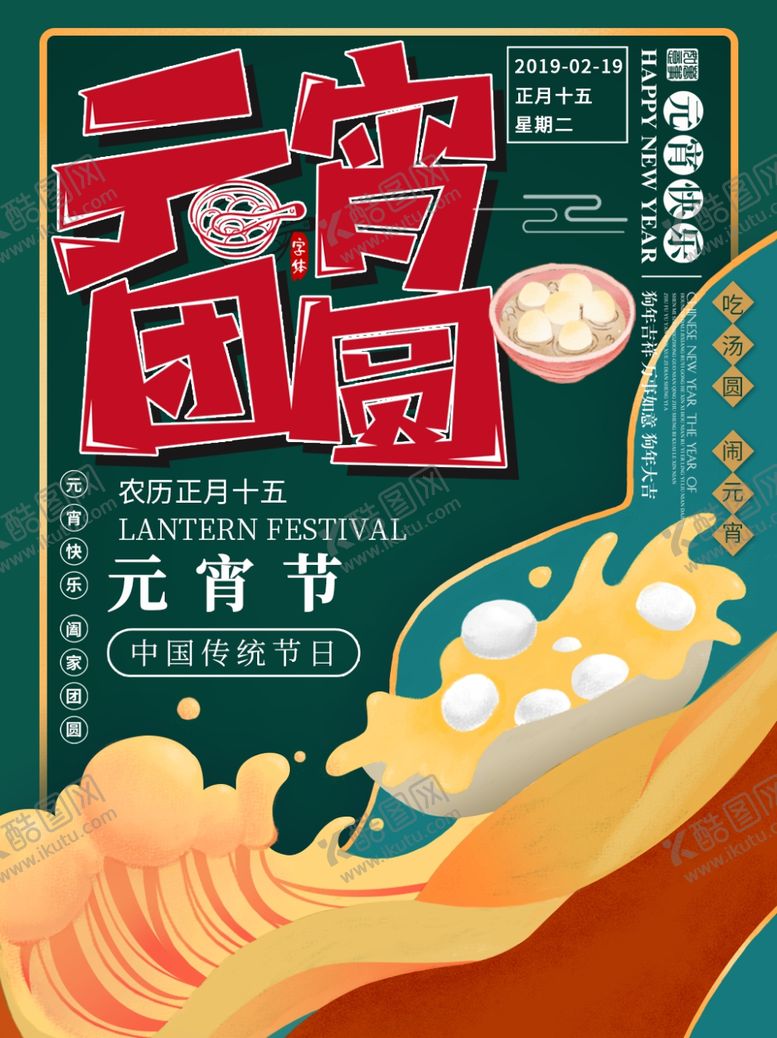 编号：65037610110951142821【酷图网】源文件下载-元宵节