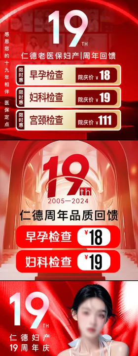 医疗19周年庆主图
