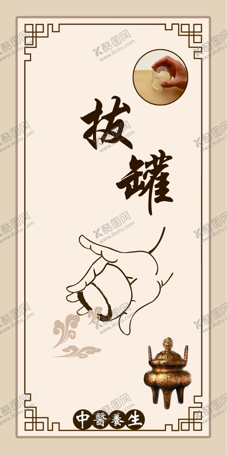 编号：79258209091017089246【酷图网】源文件下载-拔罐