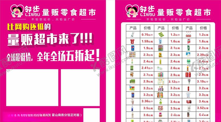 编号：26190106170111507684【酷图网】源文件下载-邻步开业