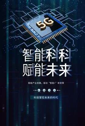 5G海报