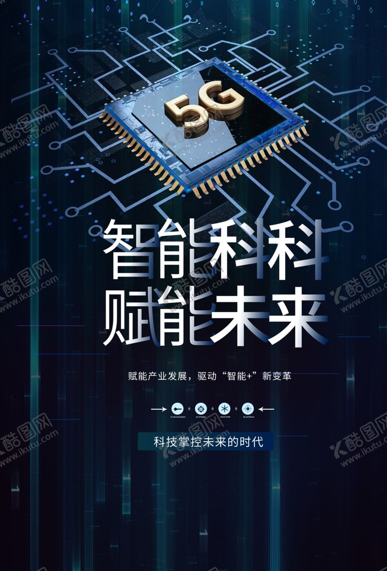 编号：44028707060229498667【酷图网】源文件下载-5G海报