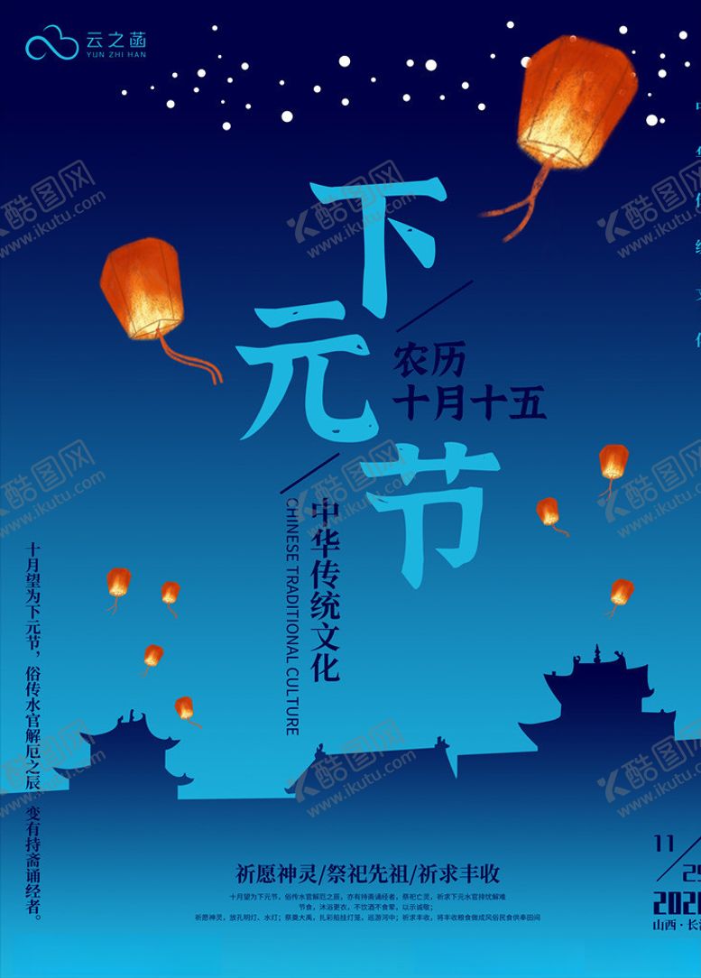 编号：88462204210838075233【酷图网】源文件下载-长治上党门下元节海报