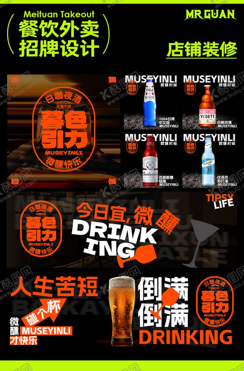 编号：36399502190102084577【酷图网】源文件下载-酒馆饮品促销电商海报