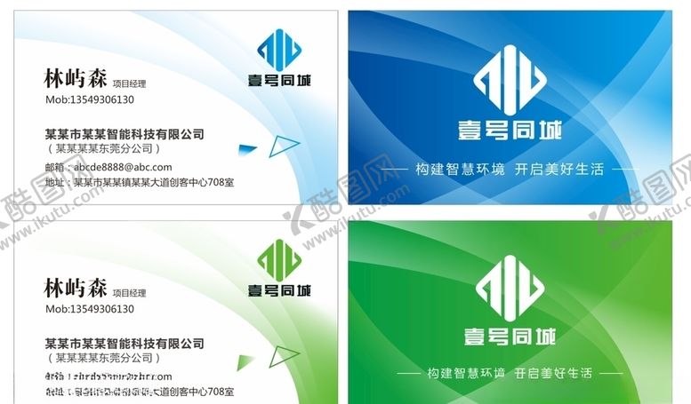 编号：43166709292307593145【酷图网】源文件下载-蓝色绿色科技名片