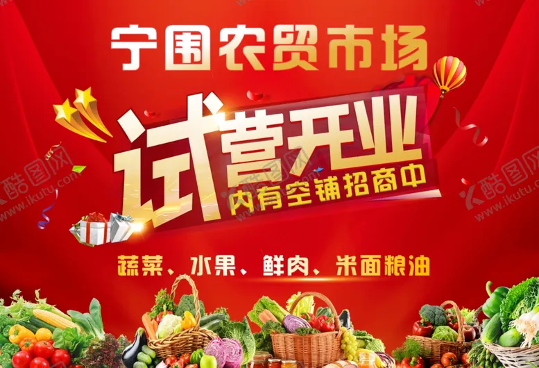 编号：66532506300813002040【酷图网】源文件下载-营业喷绘