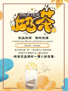 奶茶海报冷饮店广告秘制冷饮店灯箱