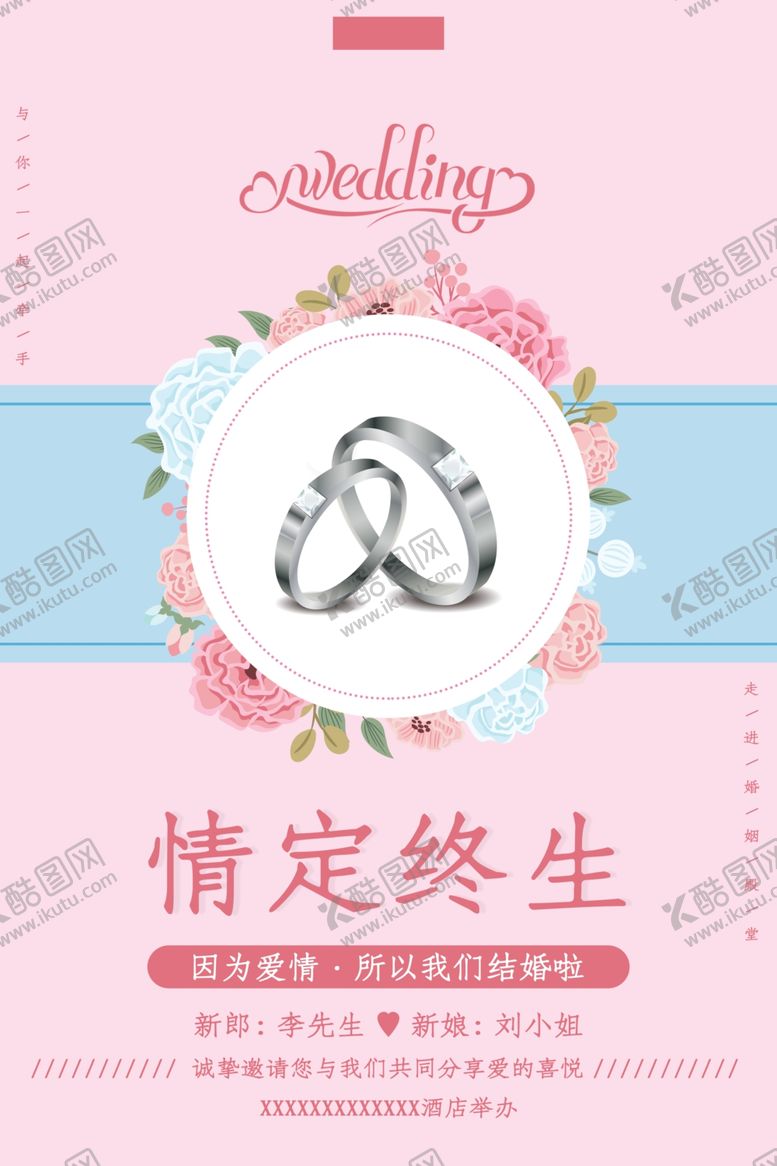 编号：58052505151259284520【酷图网】源文件下载-情定终生