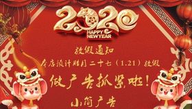 放假通知新年