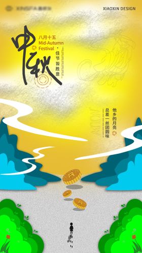 中国传统节日中秋节海报