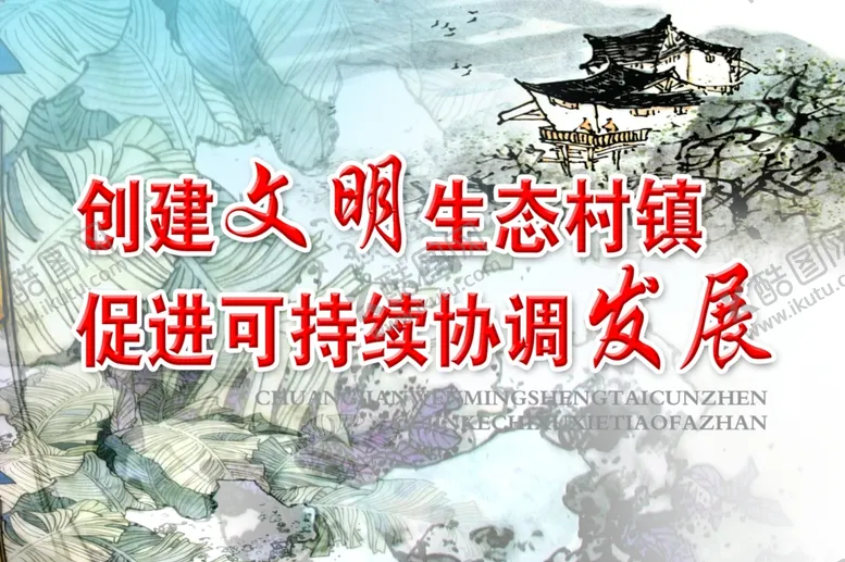编号：35645802152157316601【酷图网】源文件下载-新农村