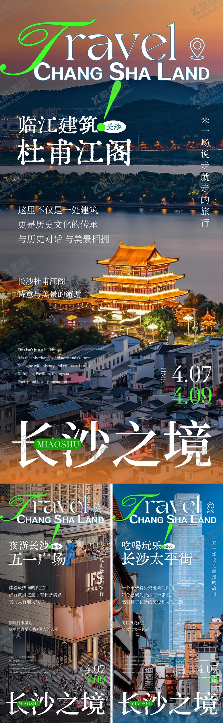 编号：81057704101247063880【酷图网】源文件下载-微商游学造势海报