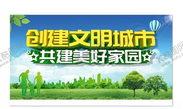 编号：69790605112350418170【酷图网】源文件下载-文明城市