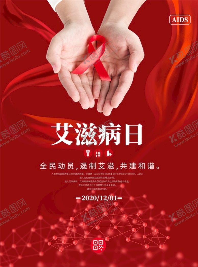 编号：24601309180322419876【酷图网】源文件下载-艾滋病日红色简约丝带海报
