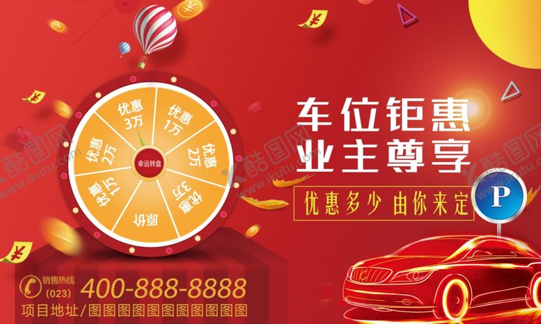 编号：93836707060958452536【酷图网】源文件下载-车位海报