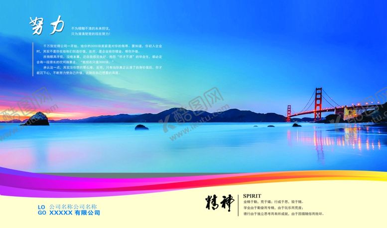 编号：82699509271246464551【酷图网】源文件下载-企业文化努力