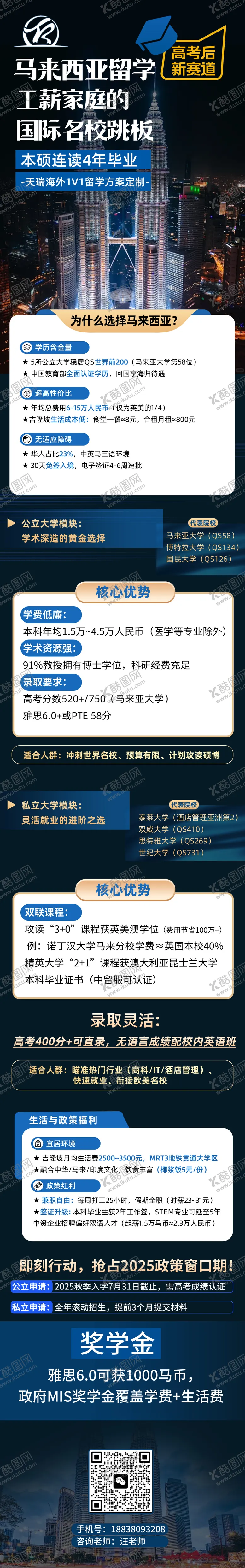 编号：56331210271819374059【酷图网】源文件下载-马来西亚留学长图海报
