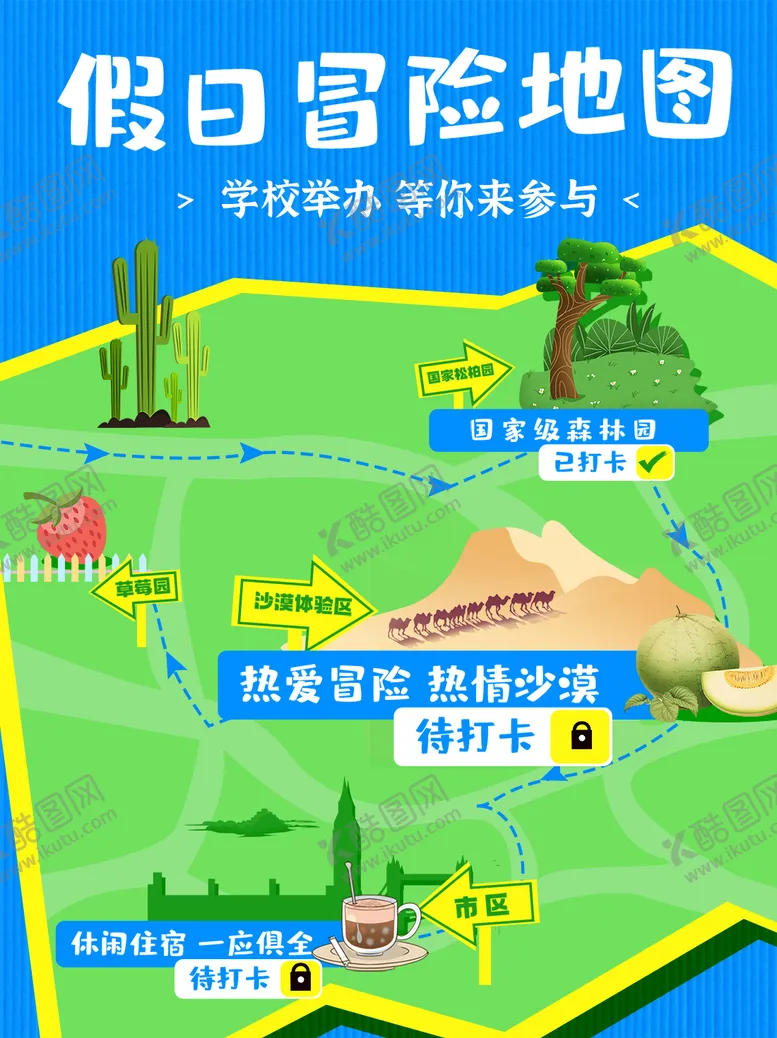编号：72713012010559143522【酷图网】源文件下载-假日冒险地图绘制