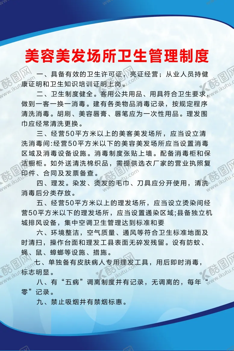 编号：91234011302336459001【酷图网】源文件下载-管理制度