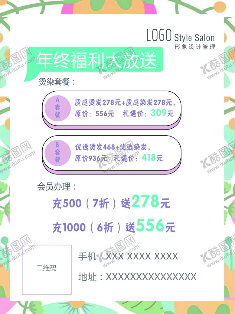 编号：29365910111720301401【酷图网】源文件下载-理发店美容店台卡海报