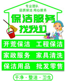 家政保洁玻璃贴纸