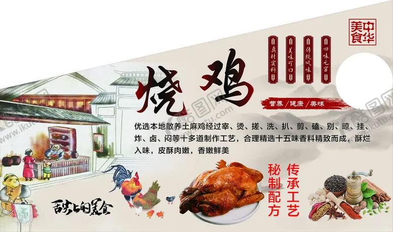 编号：41481906291915306336【酷图网】源文件下载-传统风味烧鸡宣传海报