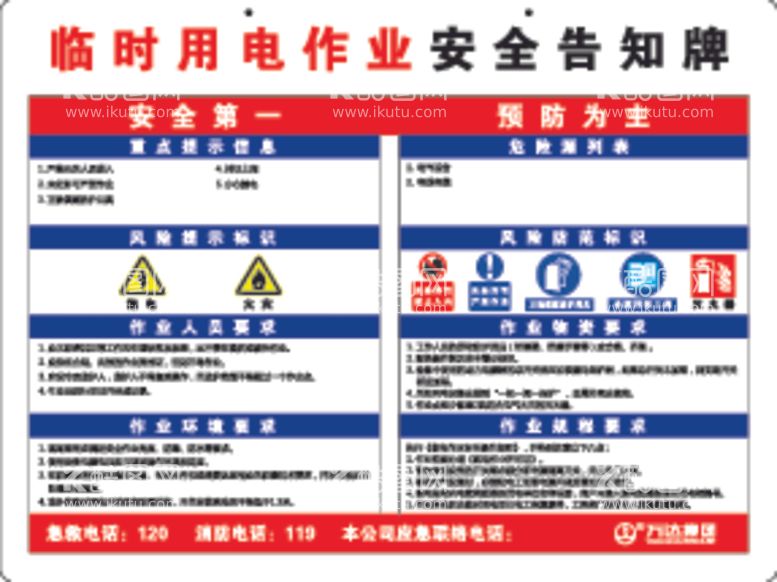 编号：43475112122201544201【酷图网】源文件下载-临时用电作业