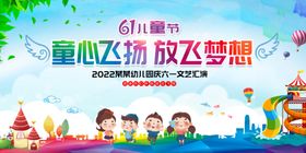 放飞梦想童心飞扬