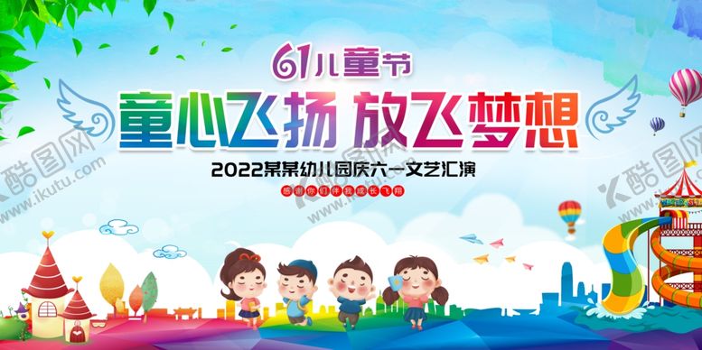 编号：90503906300222254853【酷图网】源文件下载-童心飞扬放飞梦想海报