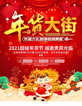 年货大街
