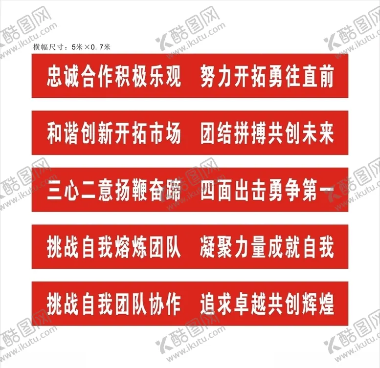 编号：16196406240604522625【酷图网】源文件下载-公司团建横幅