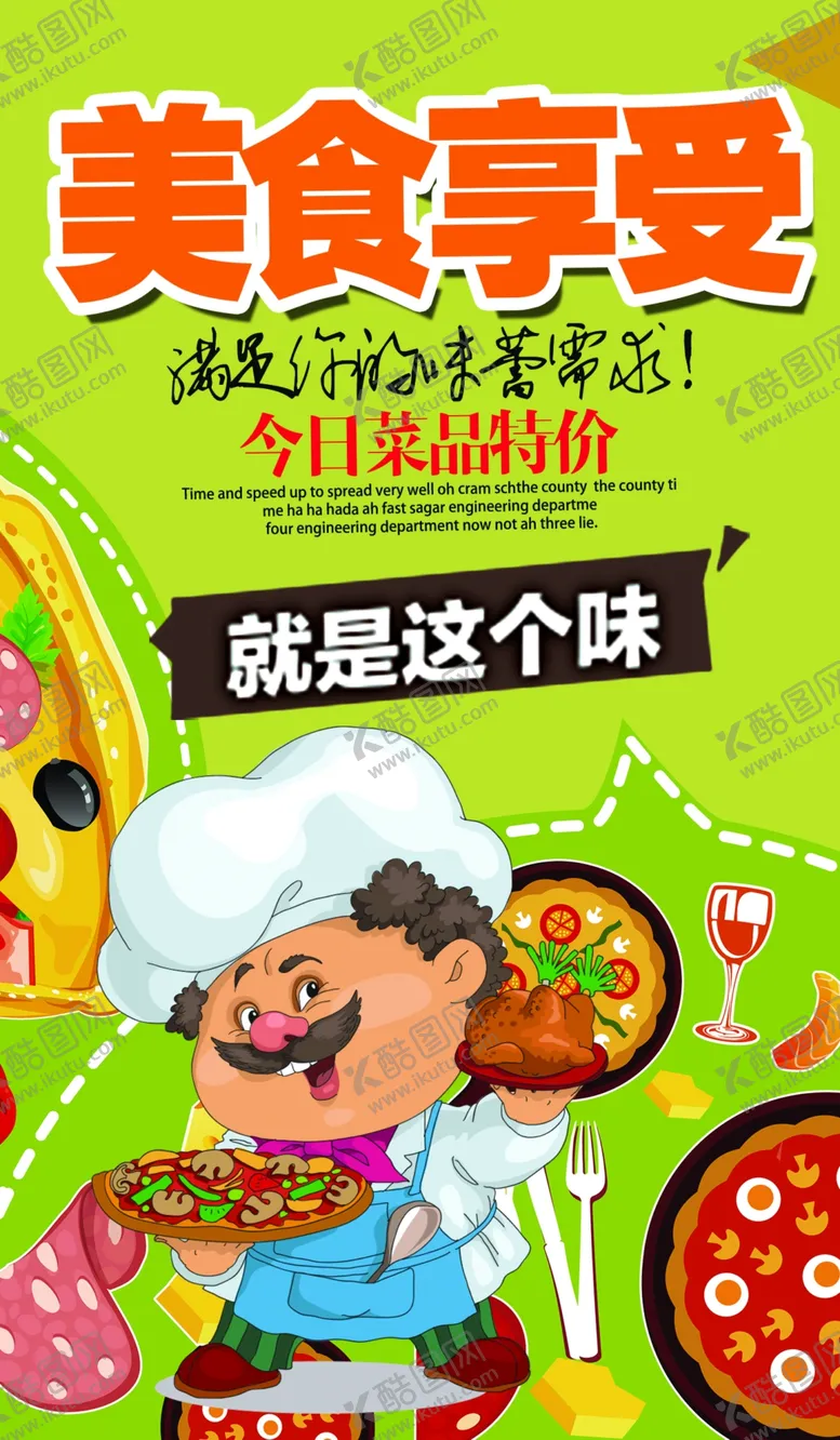 编号：48394206262051014522【酷图网】源文件下载-美食海报
