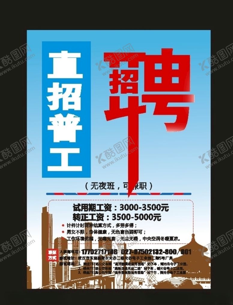 编号：99257209251710238619【酷图网】源文件下载-招聘人才招聘