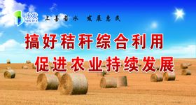搞好秸秆综合利用宣传牌