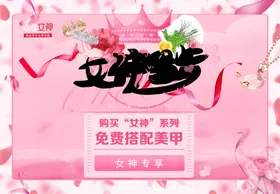 38女神节