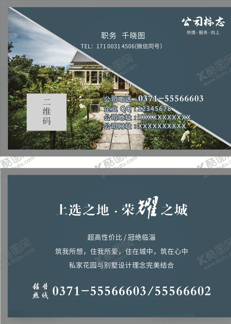 编号：36504610141140086860【酷图网】源文件下载-房地产名片