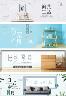 BANNER设计家装