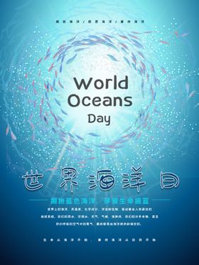 海洋日
