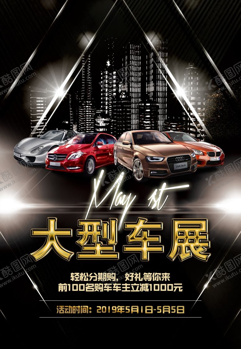 编号：75488303081654275165【酷图网】源文件下载-车展
