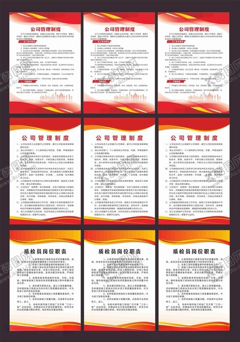 编号：15996806121649506968【酷图网】源文件下载-红色制度牌