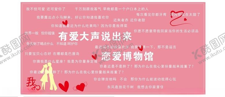编号：32925802130908389836【酷图网】源文件下载-恋爱表白短句