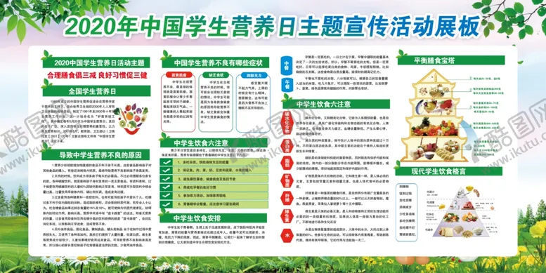 编号：54668706260820282706【酷图网】源文件下载-学生营养日