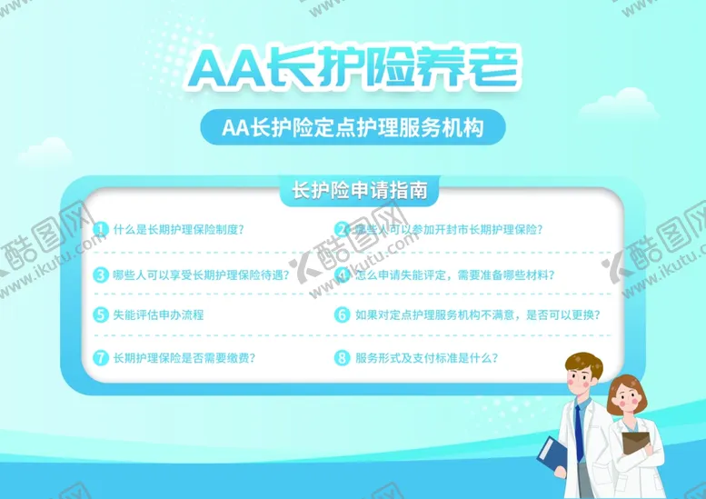 编号：22135002171713498921【酷图网】源文件下载-职工长护险长护险指南