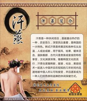 汗蒸