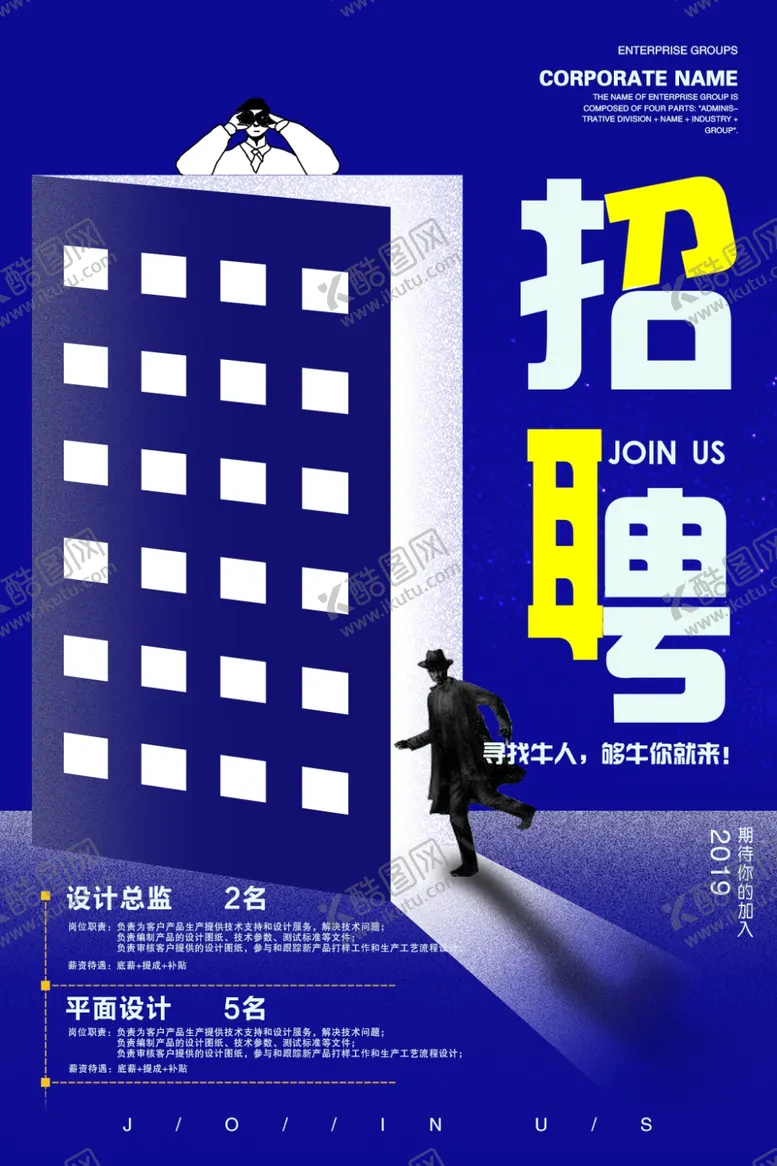 编号：55373206250323011577【酷图网】源文件下载-招聘