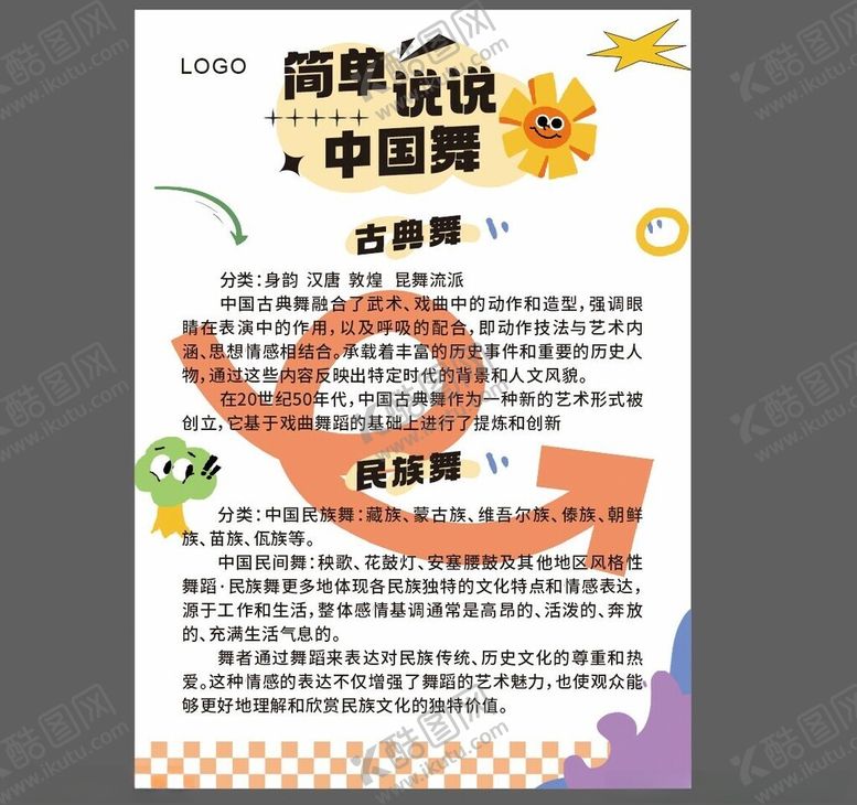 编号：18163201191850055436【酷图网】源文件下载-舞蹈