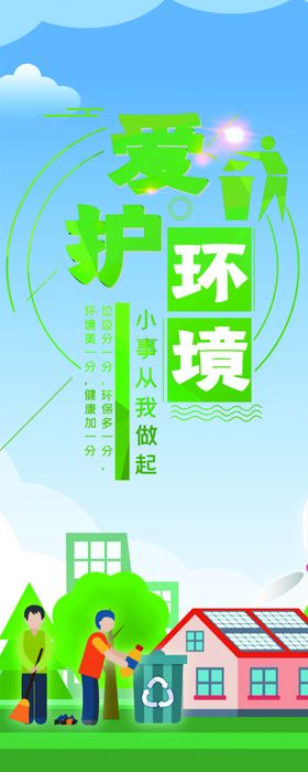 爱护环境道旗