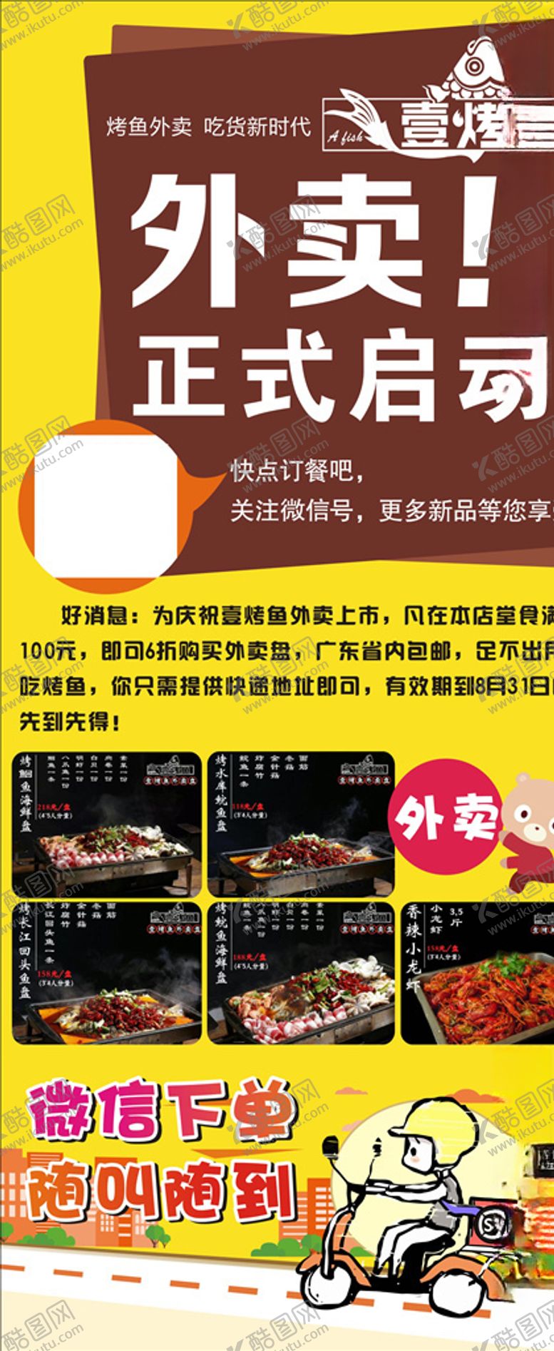 编号：60584009241916591460【酷图网】源文件下载-烤鱼展架