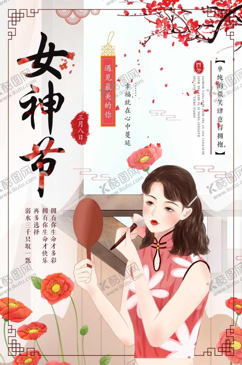 编号：90127109241040007739【酷图网】源文件下载-女神节