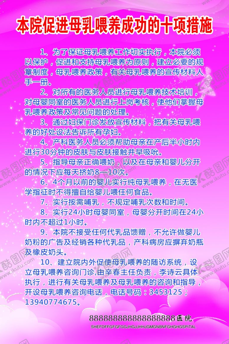 编号：21645002241751526564【酷图网】源文件下载-促进母乳喂养成功的十项措施